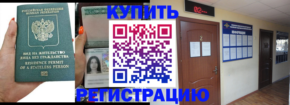 прописка для школы в Похвистнево