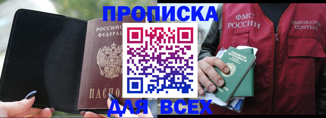 прописка штамп в Похвистнево