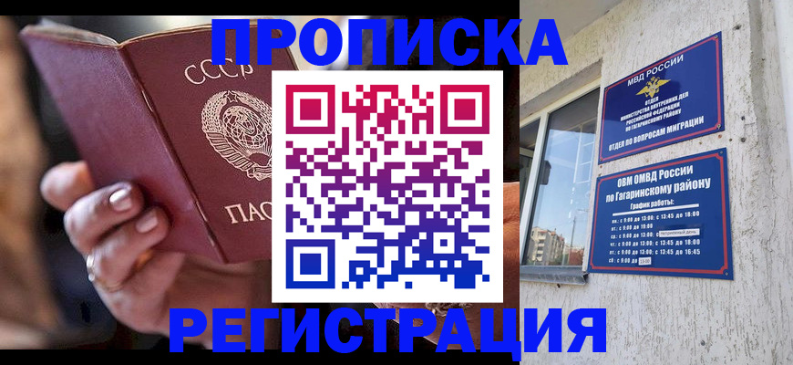 прописка гарантия в Похвистнево