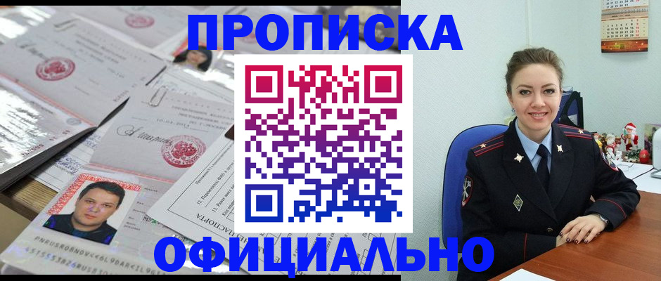 временная регистрация в Похвистнево
