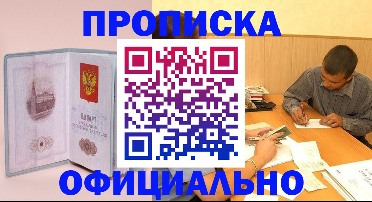 прописка паспорт в Похвистнево