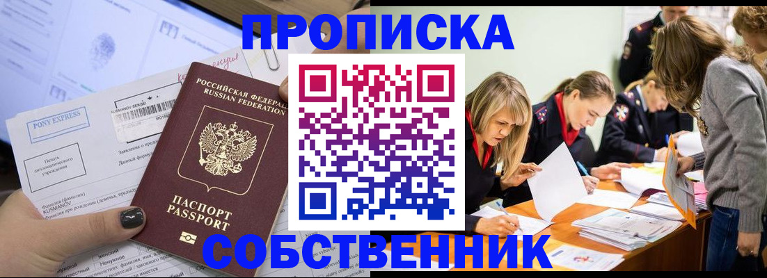 прописка поиск в Похвистнево